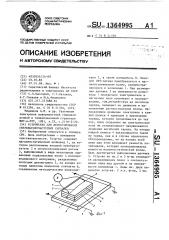 Устройство для детектирования сверхвысокочастотных сигналов (патент 1364995)