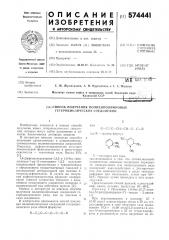 Способ получения полиенполииновых гетероциклических соединений (патент 574441)