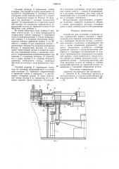 Устройство для установки стопорных колец (патент 1000214)