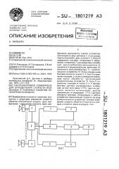 Ультразвуковой измеритель для определения скорости воздушных и наземных объектов относительно воздуха (патент 1801219)