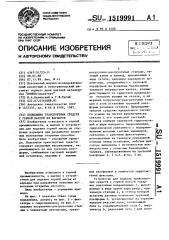 Подъемник транспортных средств с горной массой из карьеров (патент 1519991)