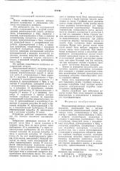 Индукционный аппарат (патент 777744)