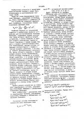 Устройство для моделирования полиноминальных функций (патент 1012282)