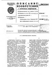 Электромагнитный сепаратор (патент 963564)