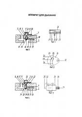 Аппарат для дыхания (патент 2648639)