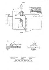 Устройство для фиксации и отпуска натяжения арматуры (патент 1000542)
