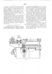 Правильно-отрезной автомат (патент 238517)