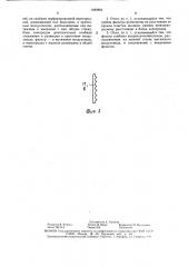 Бортовой отсос для удаления вредностей (патент 1489864)
