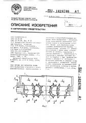 Орудие для обработки почвы (патент 1424746)