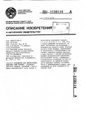 Устройство для демонстрации действия силы лоренца (патент 1156114)