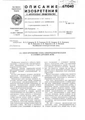 Узел крепления стоек электрододержателей к станине дуговой печи (патент 671040)