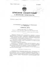 Патент ссср  154744 (патент 154744)