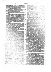 Гидропередача (патент 1758319)