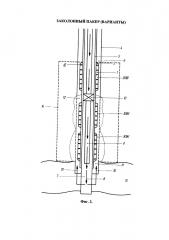 Заколонный пакер (варианты) (патент 2660951)