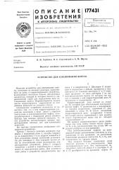 Устройство для взвешивания шихты (патент 177431)