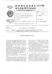 Компенсирующая муфта (патент 195795)
