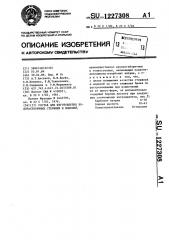 Состав для изготовления водорастворимых стержней и моделей (патент 1227308)