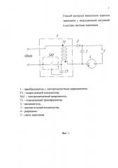 Способ контроля емкостного агрегата зажигания с индукционной катушкой в составе системы зажигания (патент 2628224)