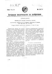 Машина для посадки сапожных крюков (патент 24271)