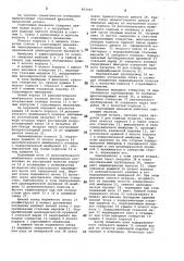 Стреляющий механизм (патент 872567)