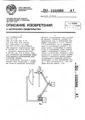 Устройство для измерения амплитудно-фазового распределения поля в раскрыве антенны (патент 1532888)