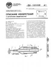 Устройство для электроэрозионного легирования (патент 1321539)