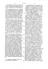 Динамический фильтр (патент 1059667)