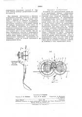 Устройство для принудительной подачи нити (патент 245961)