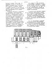 Устройство для транспортирования,загрузки и выгрузки вагонеток (патент 1173143)