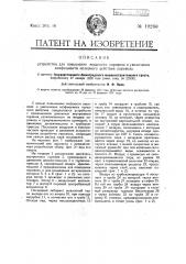 Устройство для повышения мощности паровоза и увеличения коэффициента полезного действия его (патент 19260)