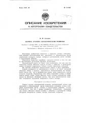 Корпус статора электрической машины (патент 121846)