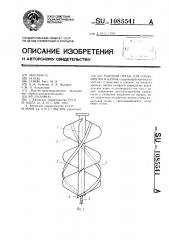 Рабочий орган для создания ям и канав (патент 1085541)