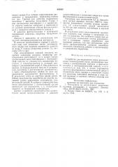 Устройство для подавления очага воспламенения газовоздцшной смеси (патент 605028)