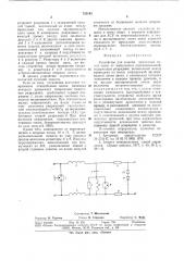 Устройство для защиты проводных линий связи от импульсных перенапряжений (патент 725143)