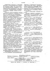 Способ размерной электрохимической обработки (патент 1007888)