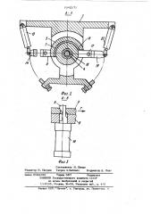 Устройство для разведения концов секций обмотки якорей электрических машин (патент 1040571)