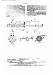 Цилиндрическая щетка (патент 1811791)