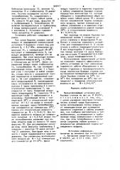 Пылеулавливающая установка для буровых станков (патент 945417)