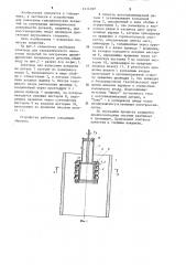 Электрод для гальванического нанесения покрытий на внутренние цилиндрические поверхности деталей (патент 1214789)