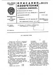 Асбестовая пряжа (патент 901372)