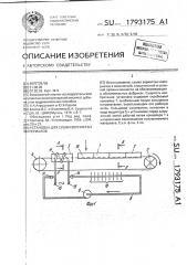 Установка для сушки зернистых материалов (патент 1793175)