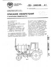 Раздатчик-измельчитель кормов (патент 1442149)