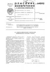 Способ определения содержания компонентов в твердых сплавах (патент 640192)
