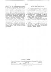 Смазочное масло для высоких нагрузок (патент 262020)