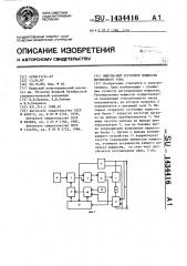 Импульсный регулятор мощности переменного тока (патент 1434416)