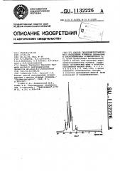 Способ газохроматографического разделения изомеров олефиновых и циклоолефиновых углеводородов @ - @ (патент 1132226)