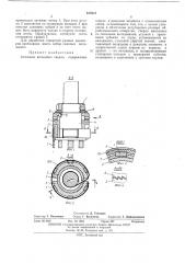Алмазное кольцевое сверло (патент 437621)