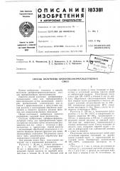 Способ получения аренфенолфорлильдегидныхсмол (патент 183381)