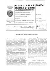 А. д а. и. ерлыкин и в. и. юргенсоналтайский завод тракторного электрооборудован1|ой. (патент 200654)