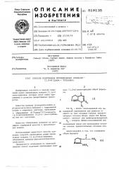 Способ получения производных имидазо (1,2-а) симм-триазина (патент 519135)